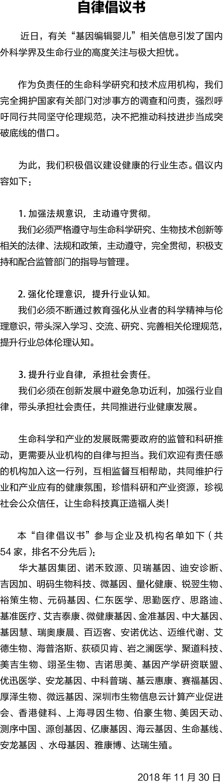 20181203為行業(yè)發(fā)聲！雅康博攜手眾同業(yè)聯(lián)合發(fā)布《自律倡議書》.jpg